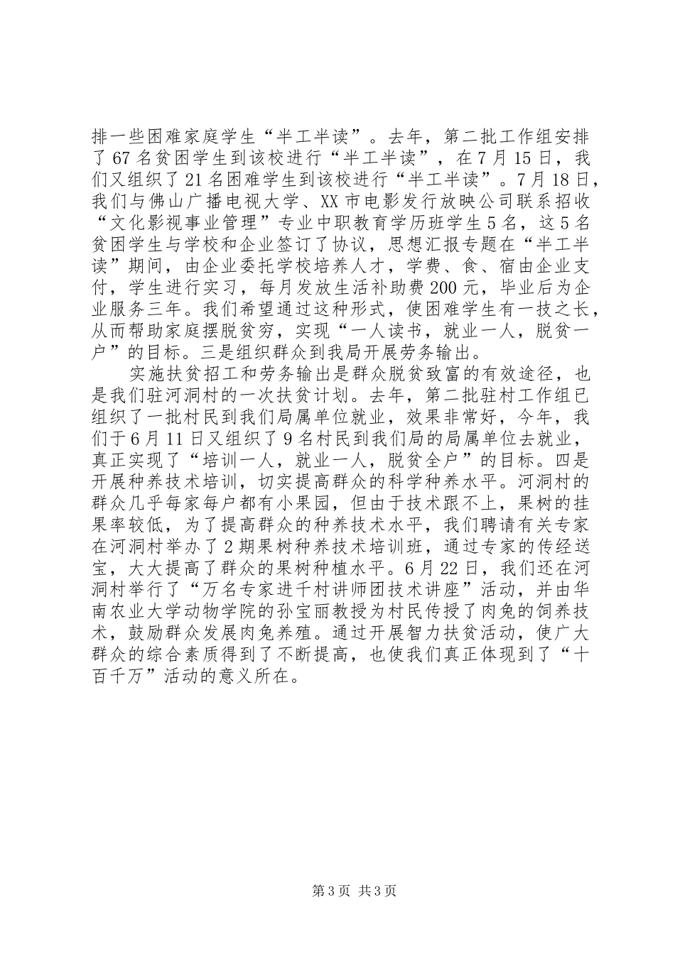 优秀心得体会范文：航务局干部下基层驻农村（社区）工作体会_第3页