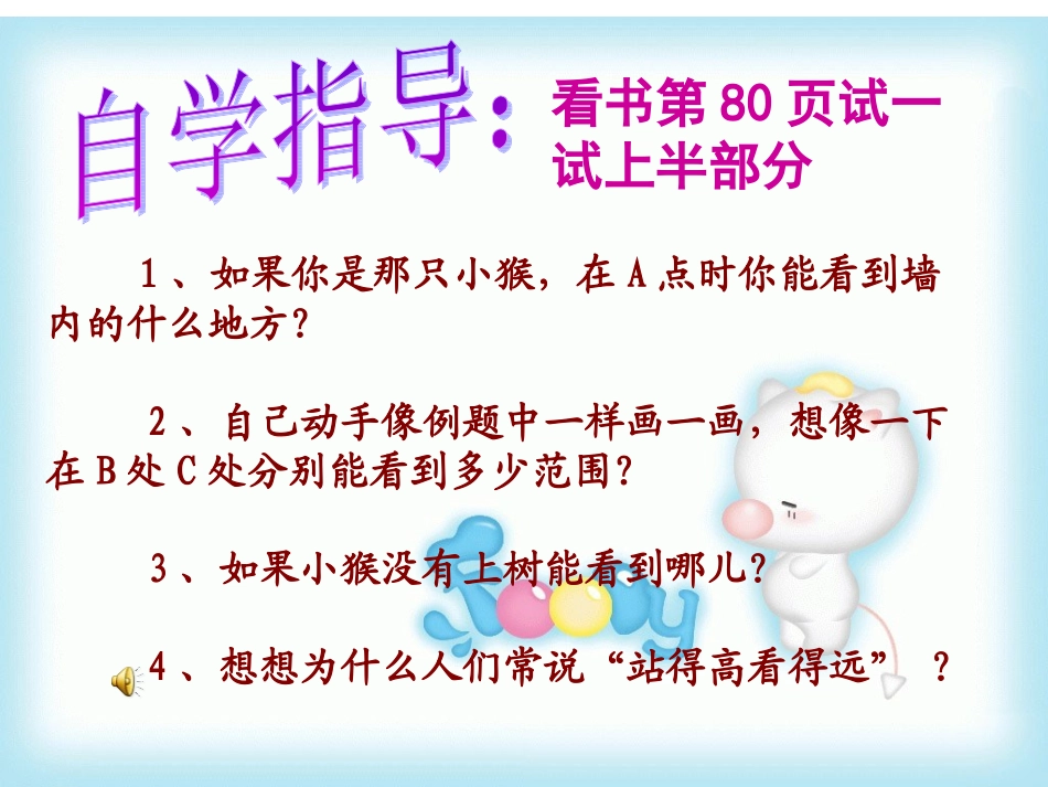 六年级数学上册八观察物体2观察的范围课件_第3页