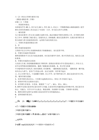 六（2）班语文学困生辅导计划 (2)