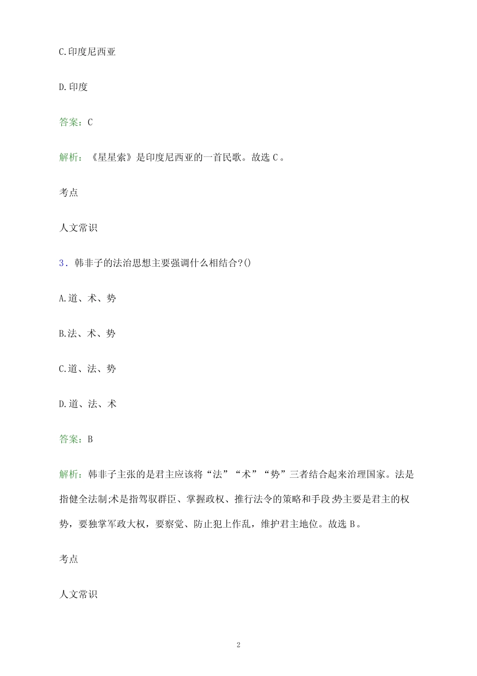 2024年广西水利电力职业技术学院单招职业适应性测试题库及答案解析word_第2页