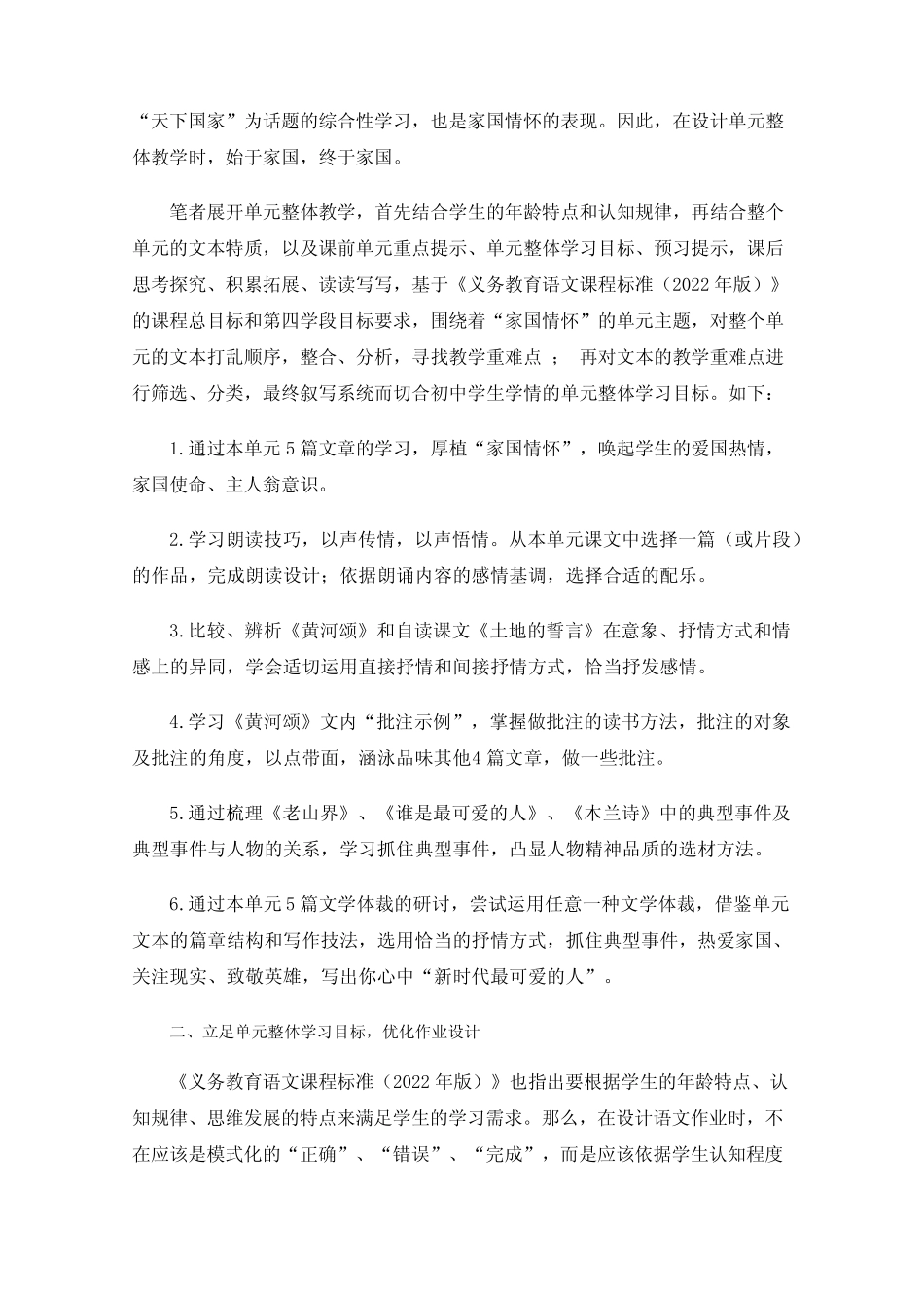 单元整体教学理念下的作业设计——以“部编本语文七年级下册第二单元作_第2页