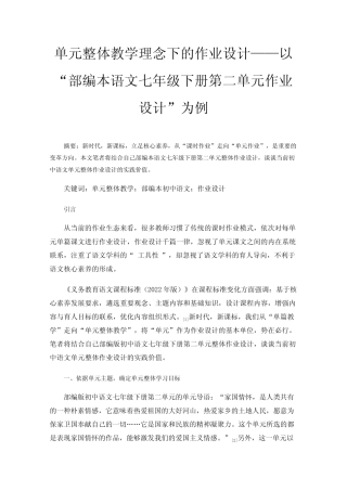 单元整体教学理念下的作业设计——以“部编本语文七年级下册第二单元作