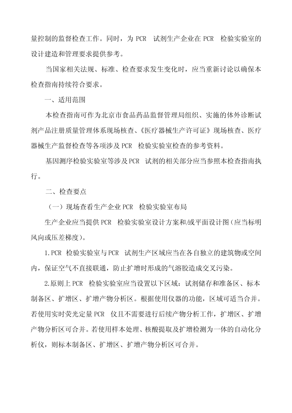 CR实验室检查要点 _第2页