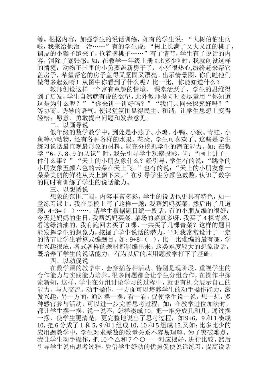 如何在低年级数学课中培养学生说话的能力_第2页