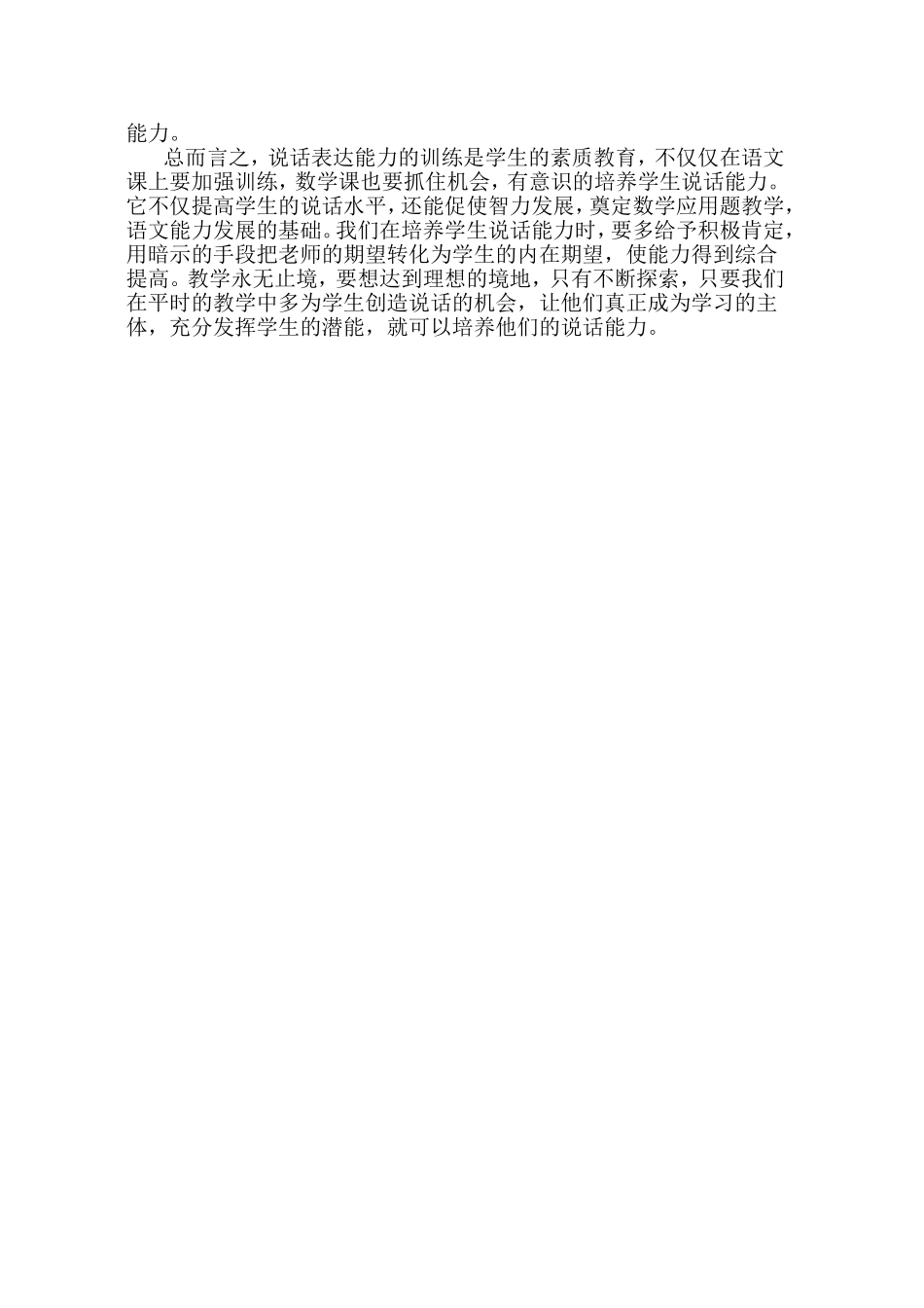 如何在低年级数学课中培养学生说话的能力_第3页