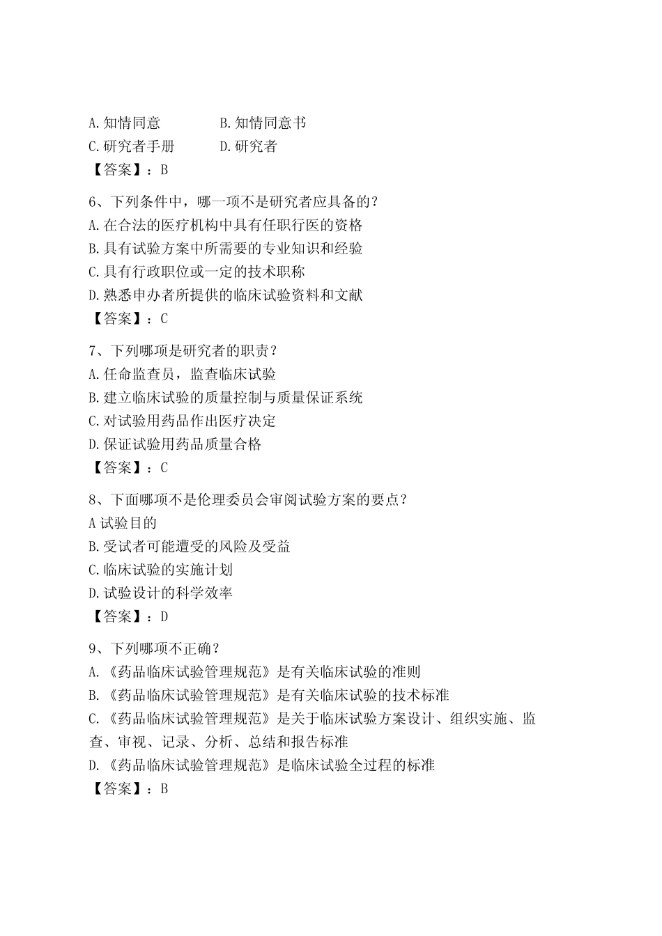 2023年GCP继续教育题库含答案能力提升 _第2页