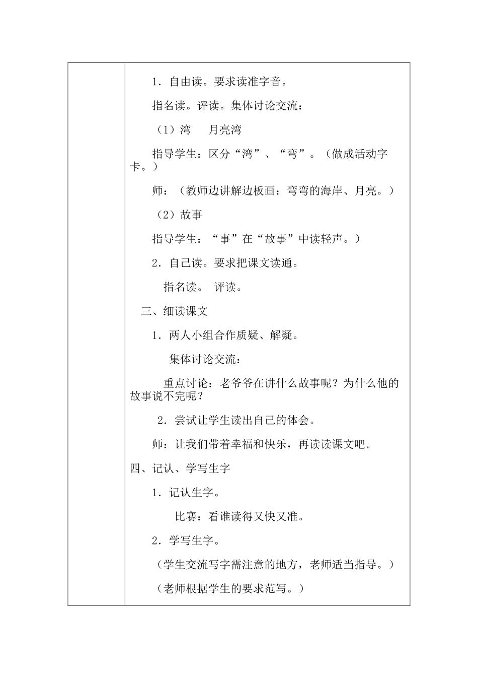 我家住在大海边第一课时_第2页