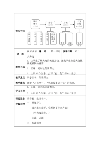 我家住在大海边第一课时