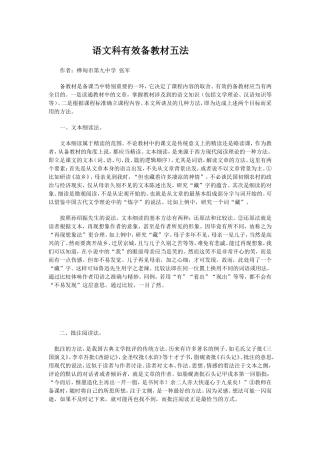语文科有效备教材五法