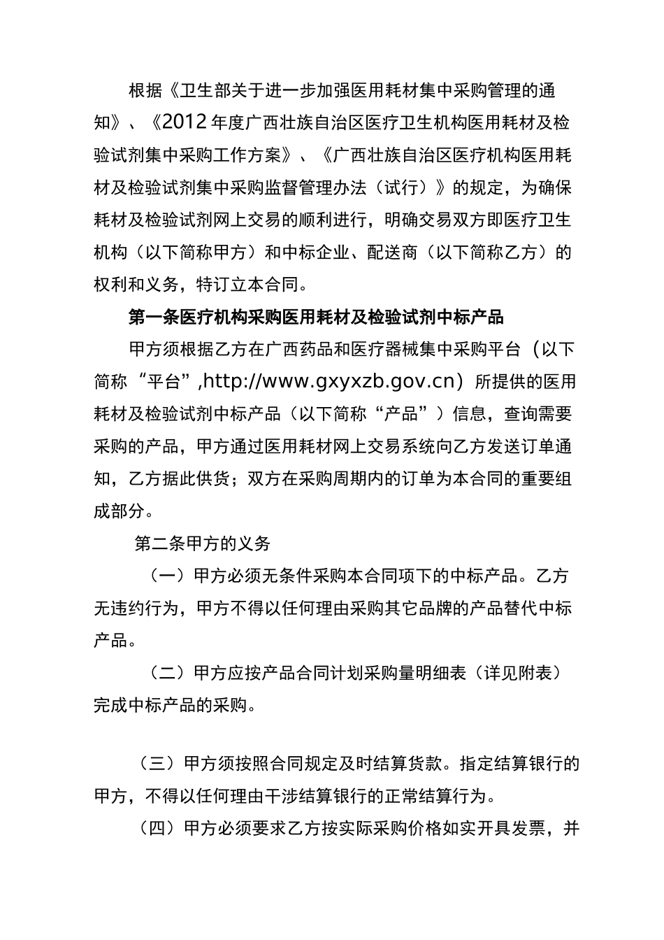 广西壮族自治区医疗机构_第2页