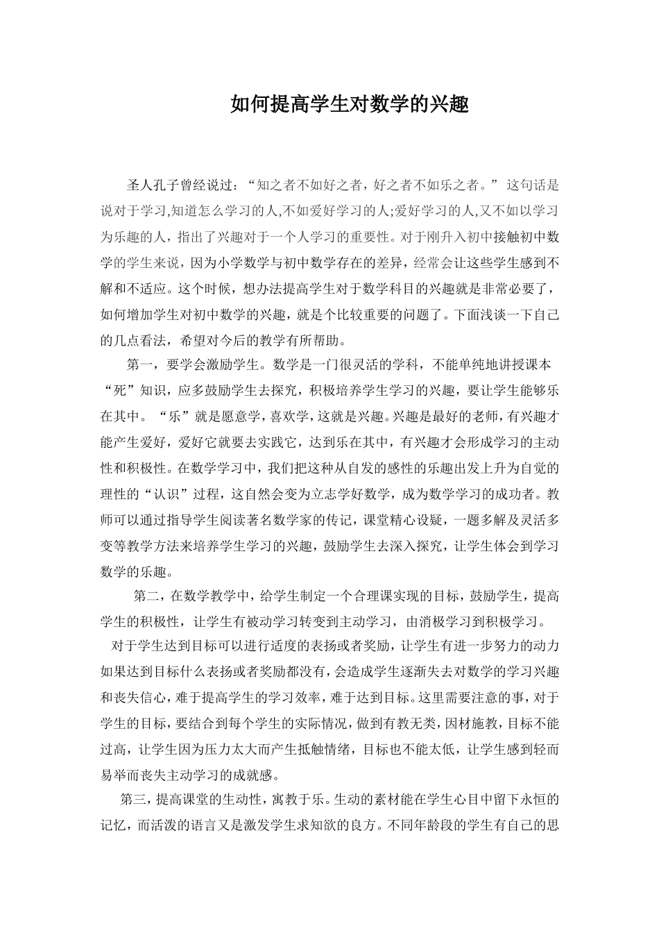 如何提高学生对数学的兴趣_第1页