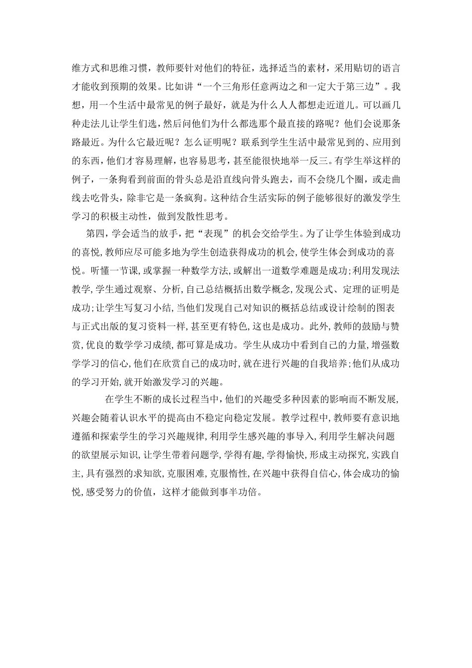 如何提高学生对数学的兴趣_第2页