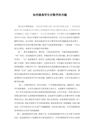 如何提高学生对数学的兴趣