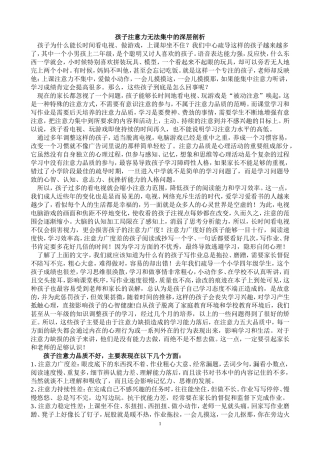 孩子注意力无法集中的深层剖析