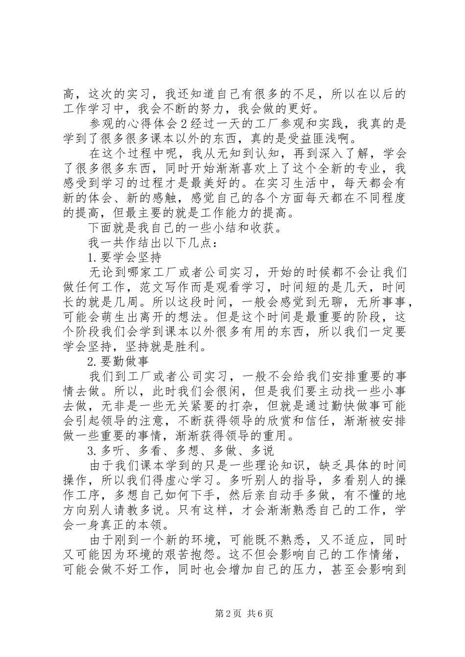 参观的心得体会_第2页