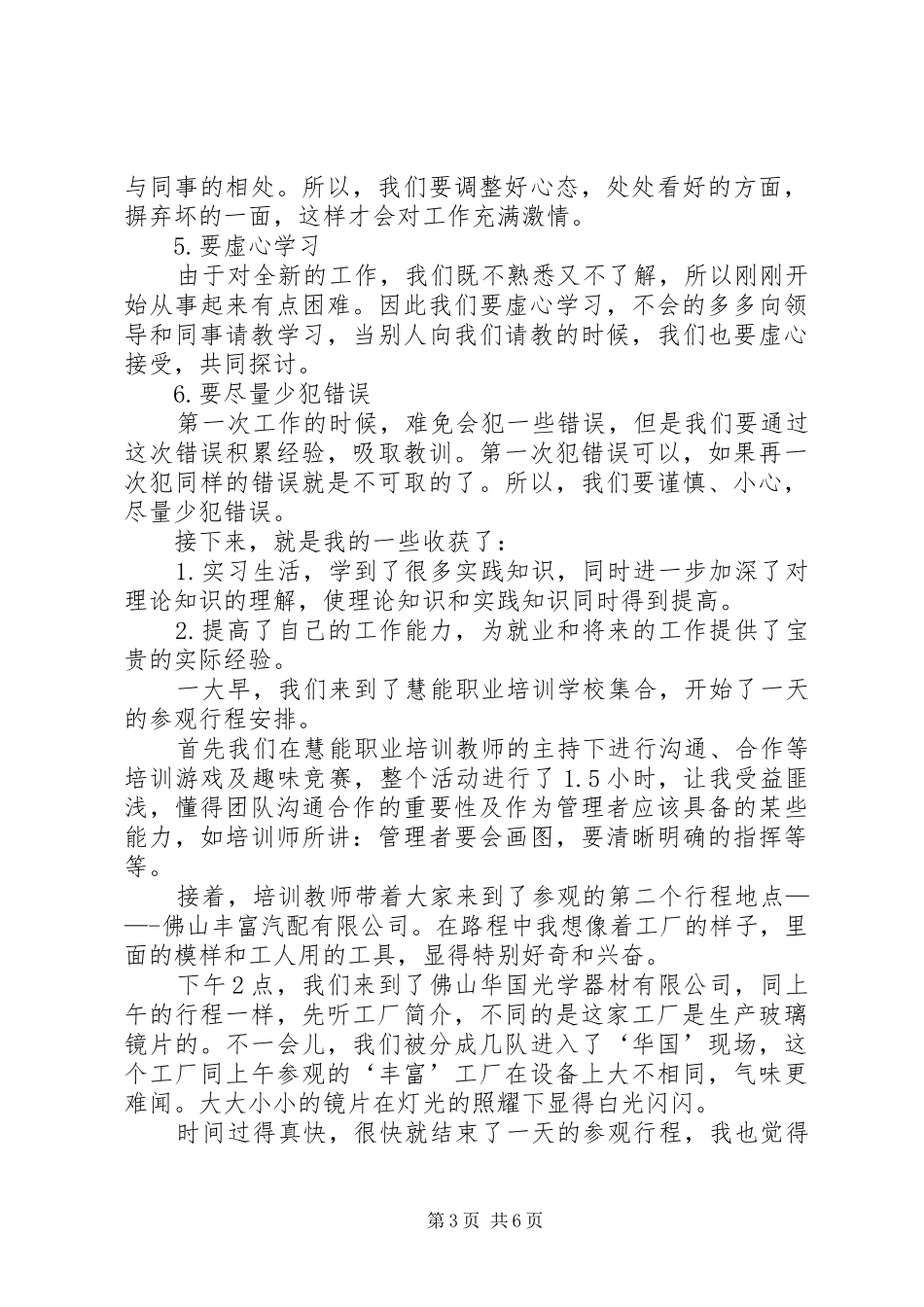 参观的心得体会_第3页