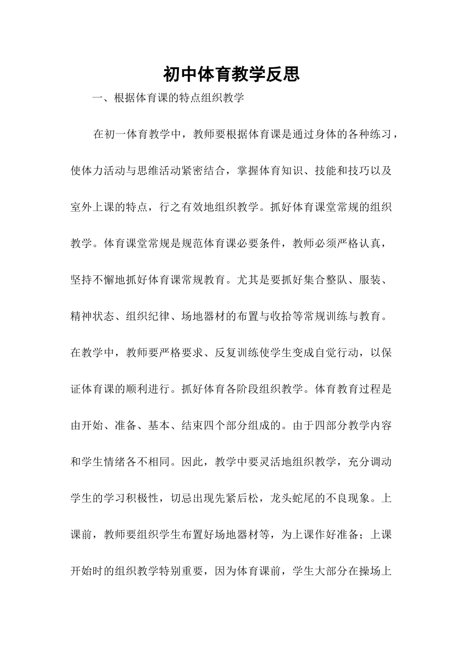 初中体育教学反思_第1页