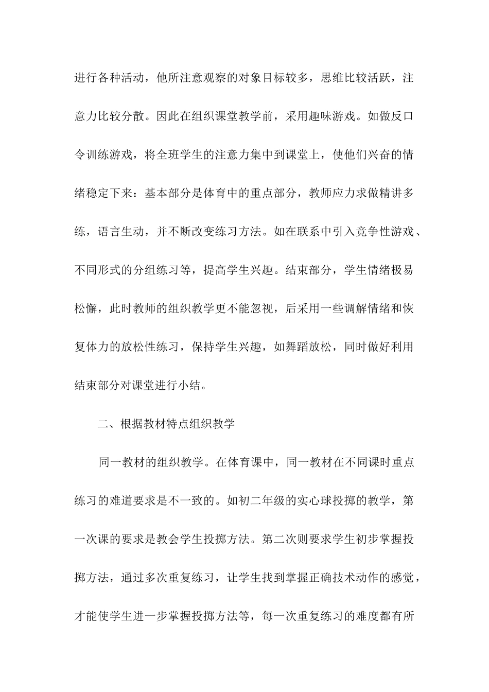 初中体育教学反思_第2页