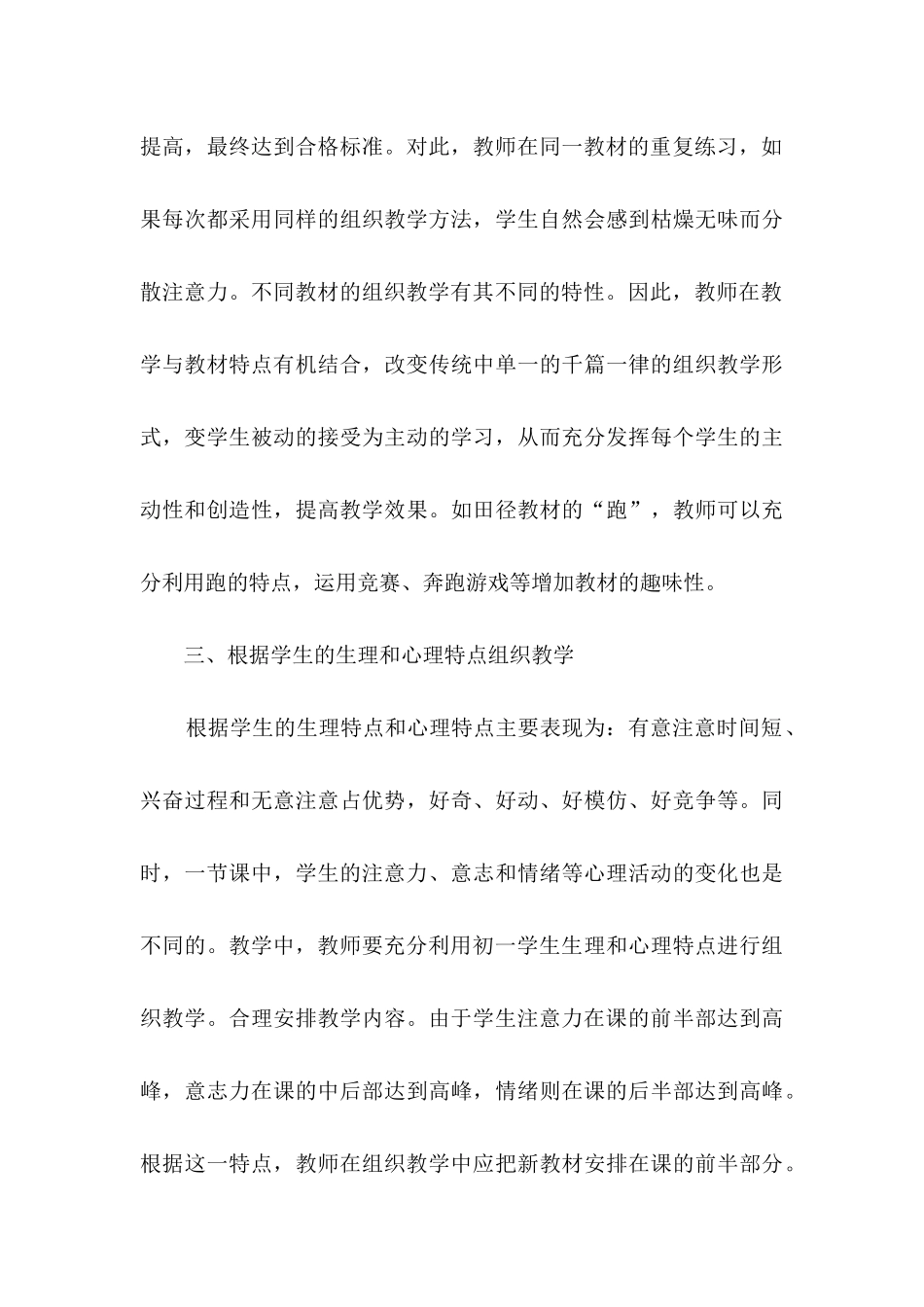 初中体育教学反思_第3页