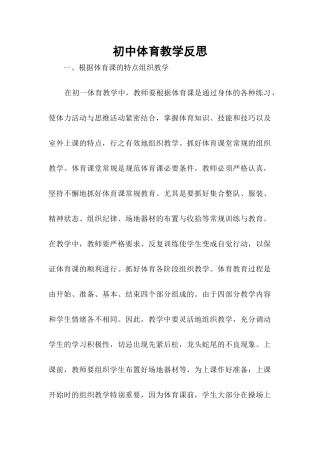 初中体育教学反思