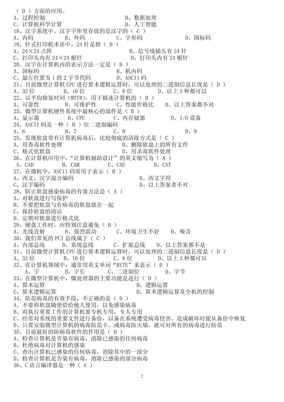 新疆维吾尔自治区计算机等级考试二级最新考试试题库 _第2页