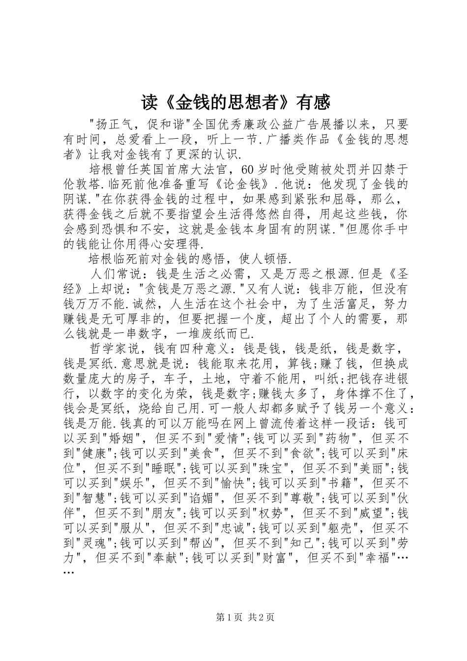 读《金钱的思想者》有感_第1页