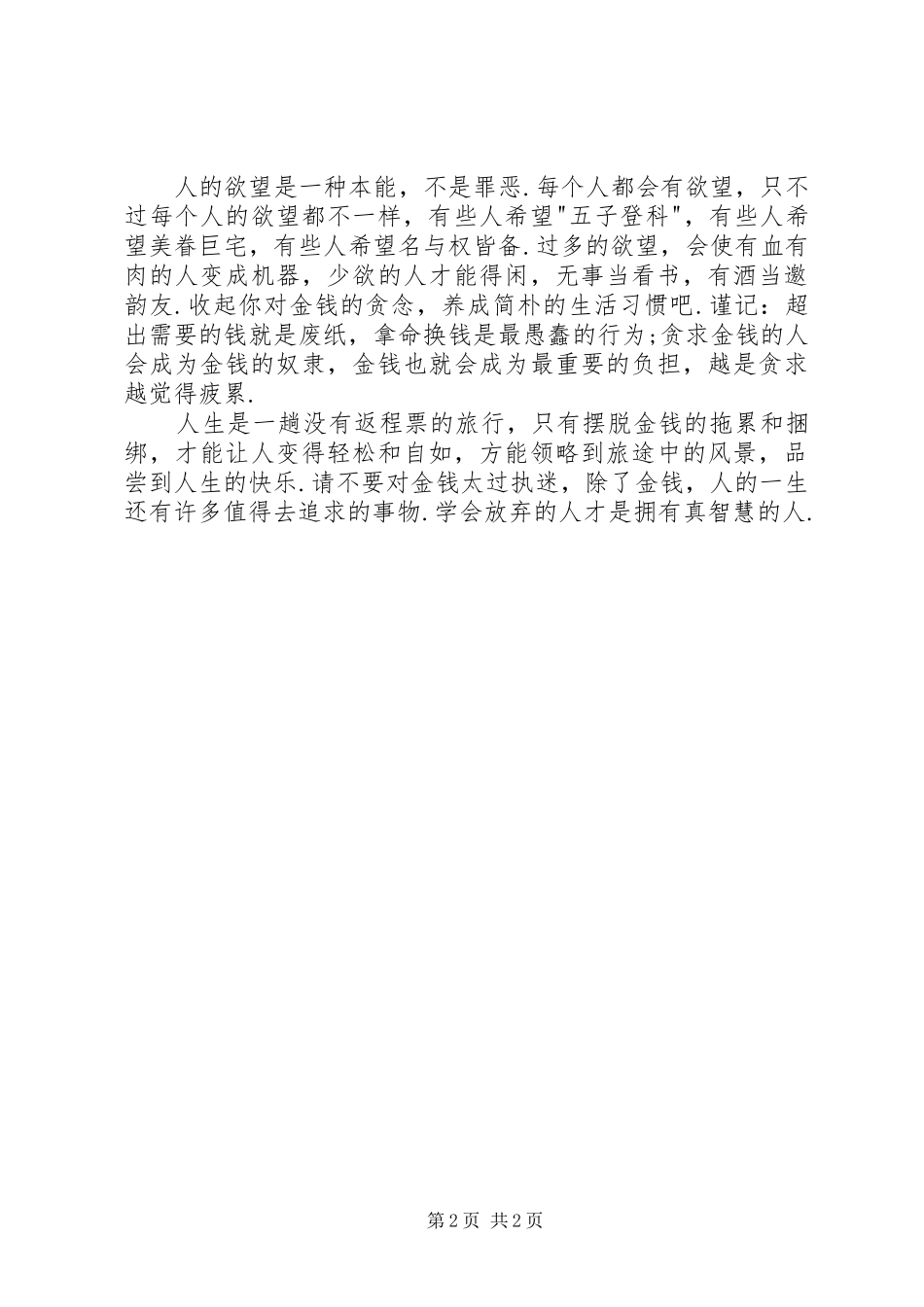 读《金钱的思想者》有感_第2页