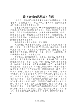 读《金钱的思想者》有感