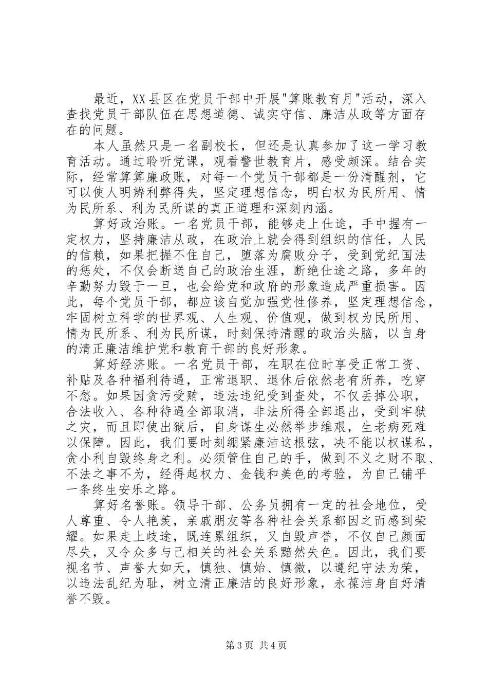 算好廉政账心得体会_第3页