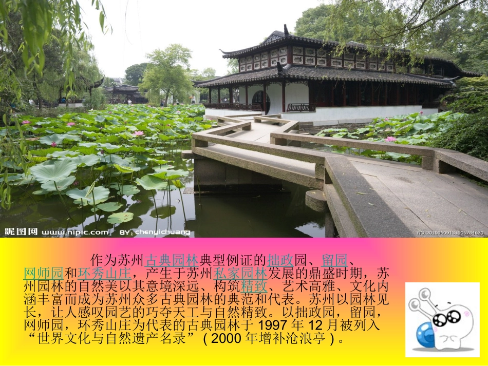 苏州园林介绍_第2页