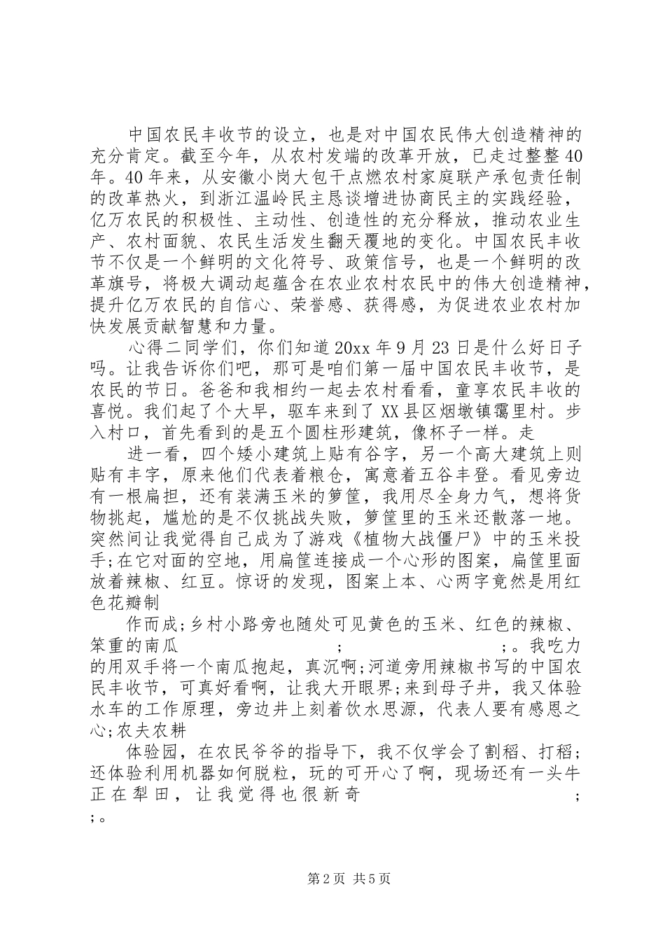 秋季丰收心得感悟_第2页