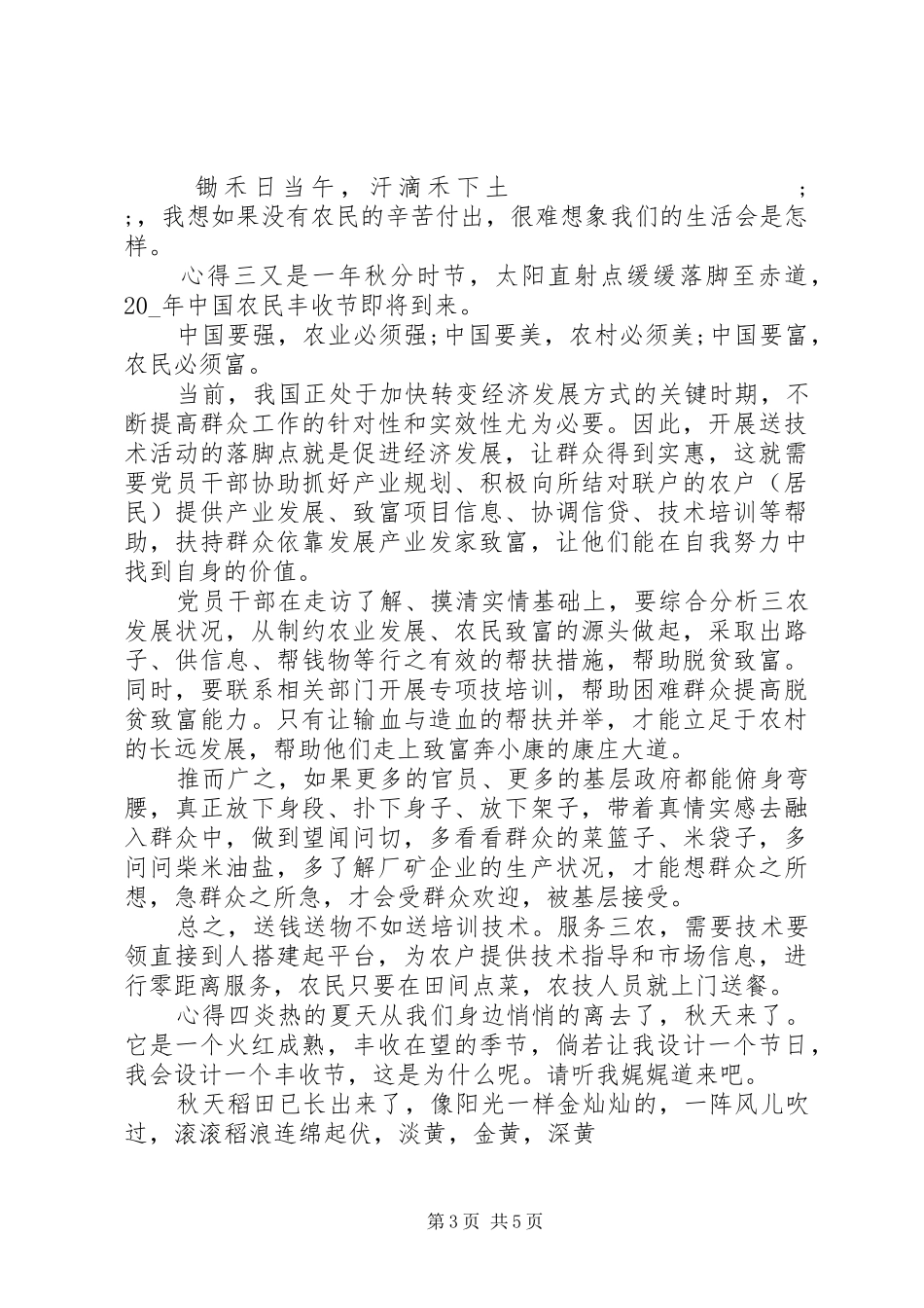 秋季丰收心得感悟_第3页