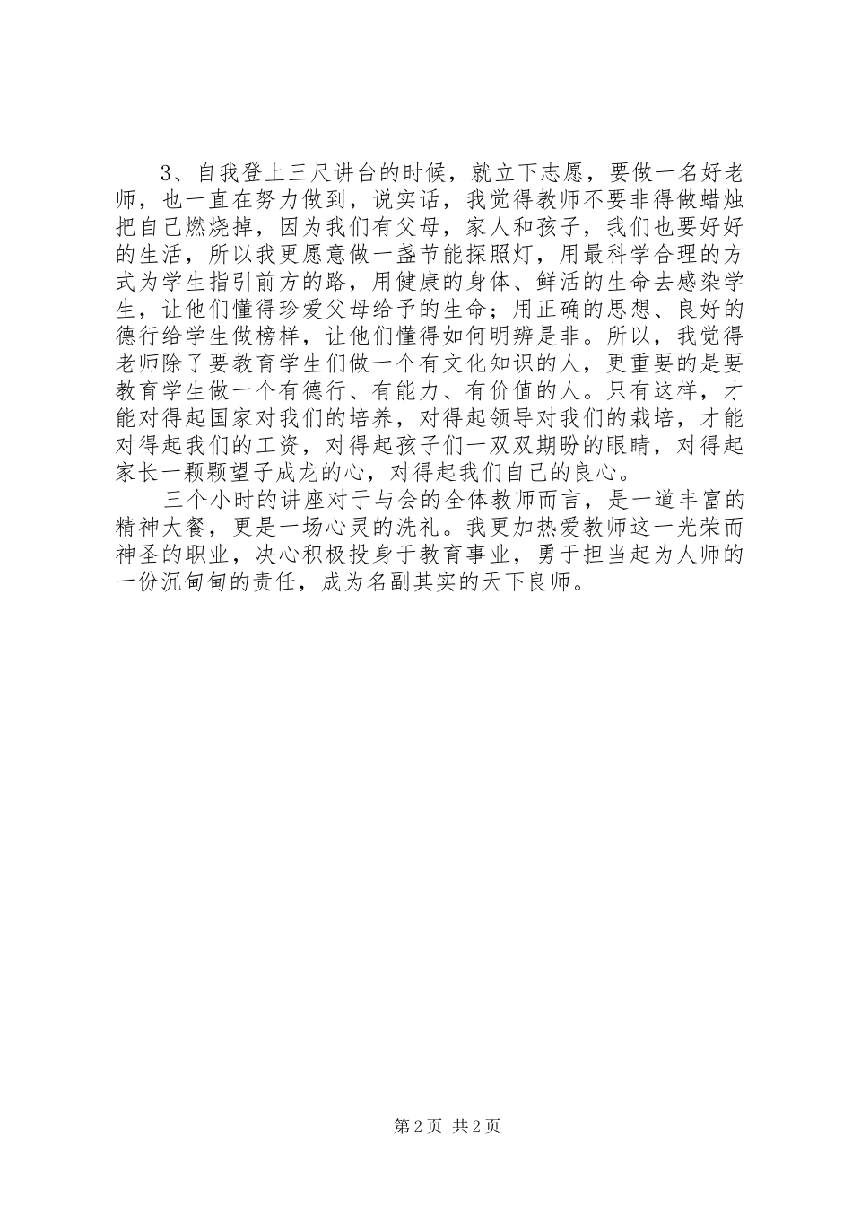 天下良师学习体会_第2页