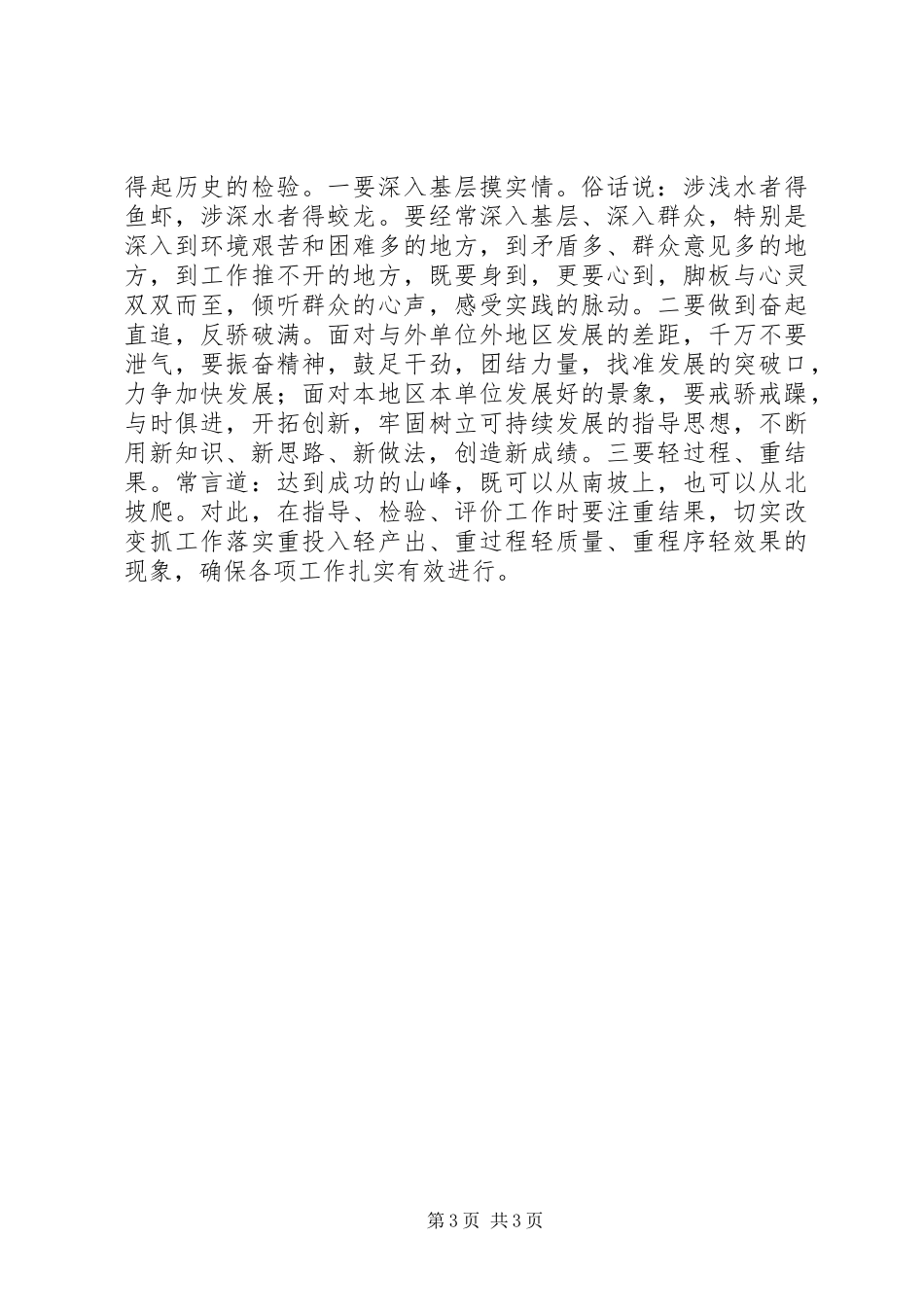 区委干部科学发展心得体会_第3页