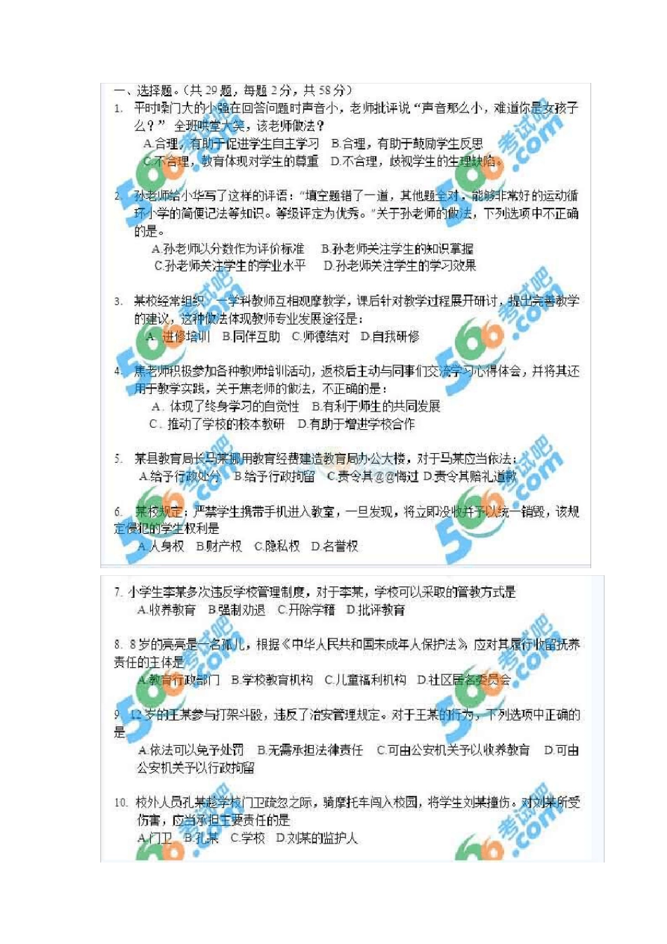 (完整版)2015上半年小学教师资格证考试真题及答案《综合素质》,推荐文档_第1页