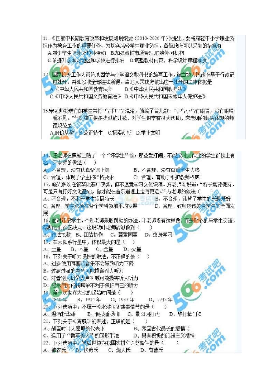 (完整版)2015上半年小学教师资格证考试真题及答案《综合素质》,推荐文档_第2页