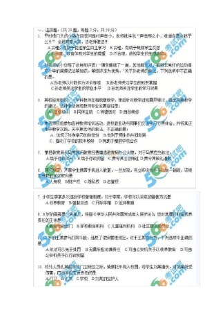 (完整版)2015上半年小学教师资格证考试真题及答案《综合素质》,推荐文档