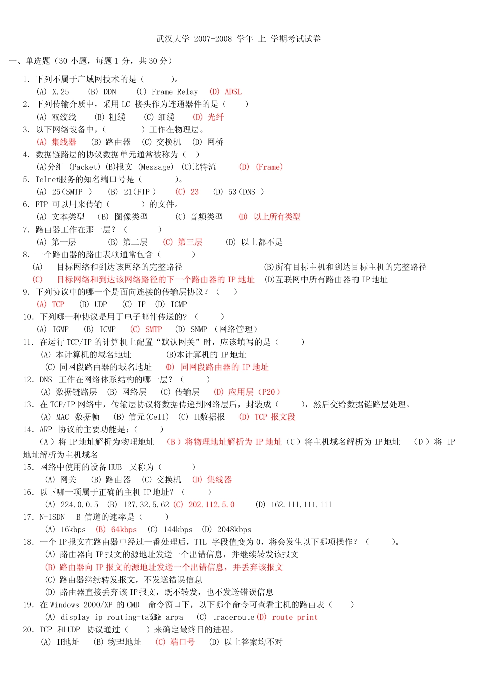 期末考试——计算机网络试题 _第1页