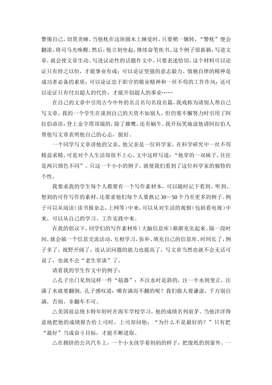 如何运用作文的素材_第2页