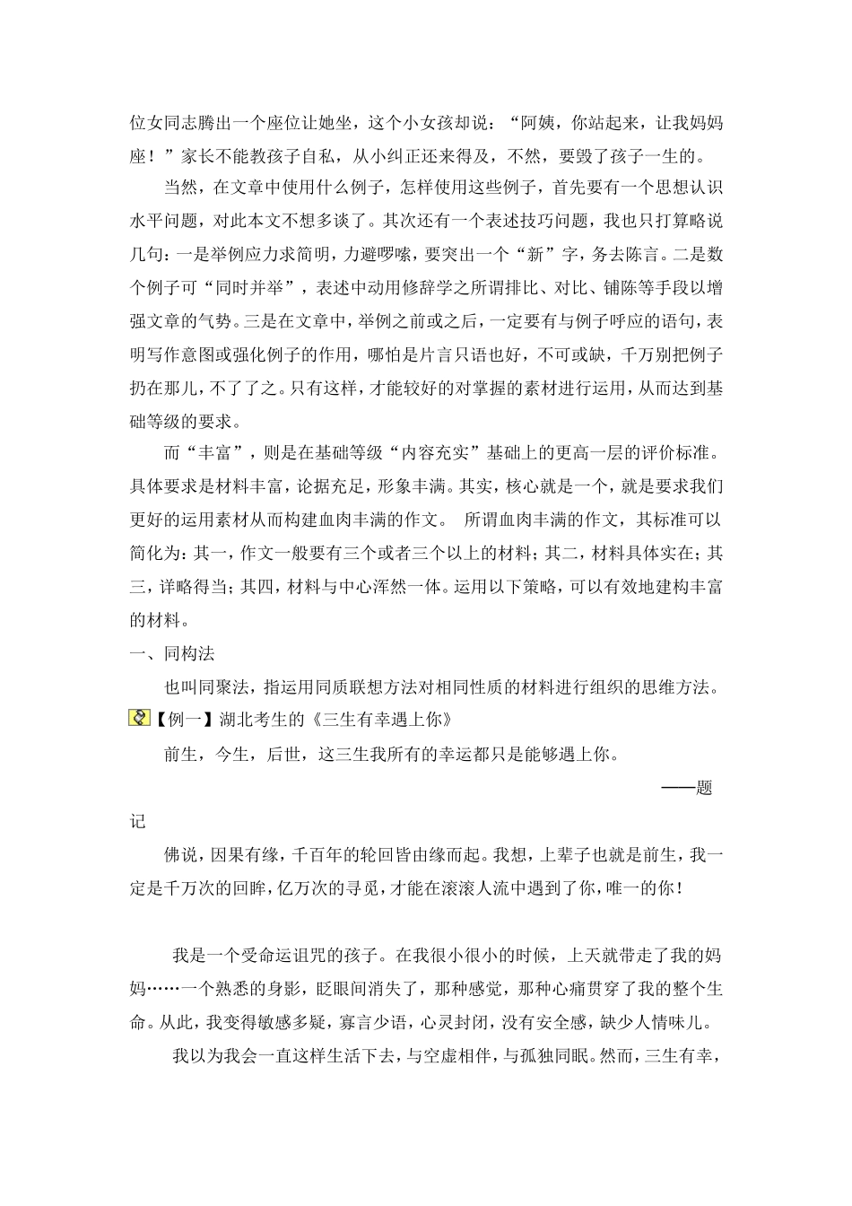 如何运用作文的素材_第3页