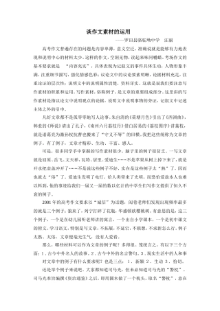 如何运用作文的素材