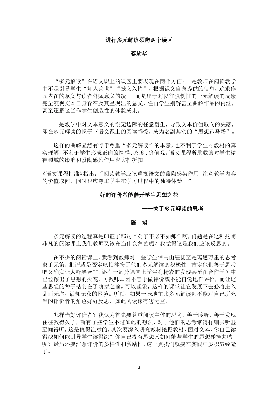 怎样恰当把握多元解读的认识与见解_第2页