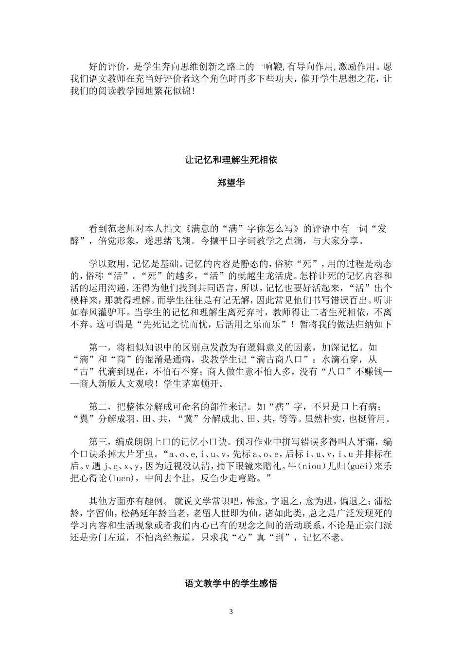 怎样恰当把握多元解读的认识与见解_第3页