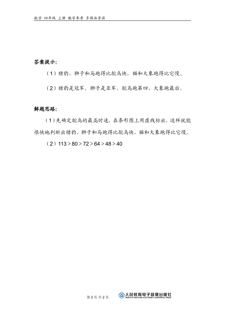 补充习题（3）_第2页