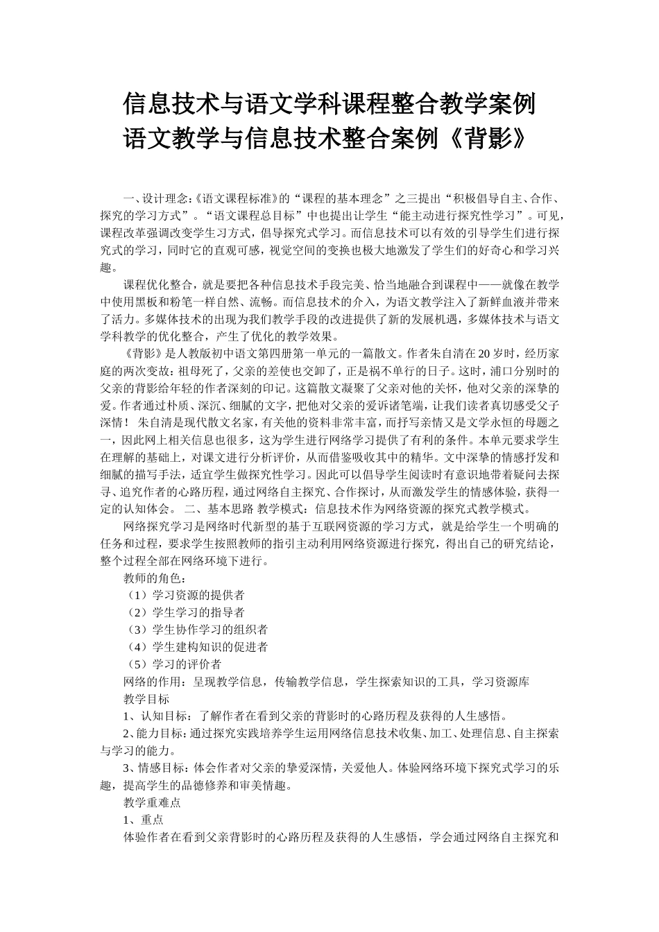 语文教学与信息技术整合案例《背影》_第1页