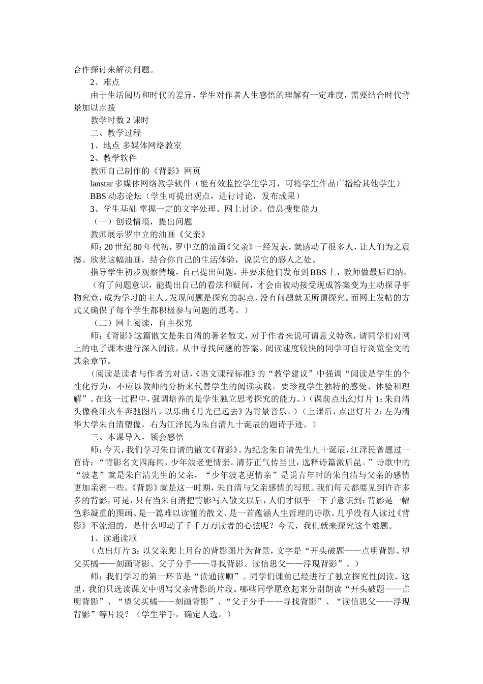 语文教学与信息技术整合案例《背影》_第2页
