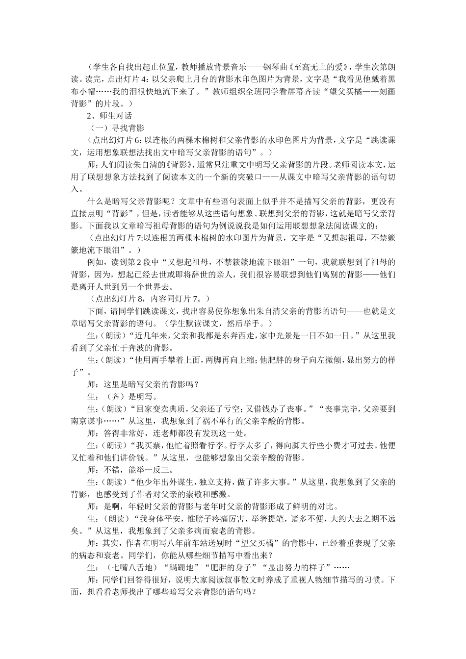 语文教学与信息技术整合案例《背影》_第3页