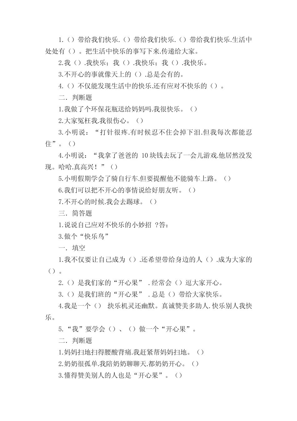 人教版小学二年级下册《道德与法治》复习资料练习卷版(含答案)_第2页