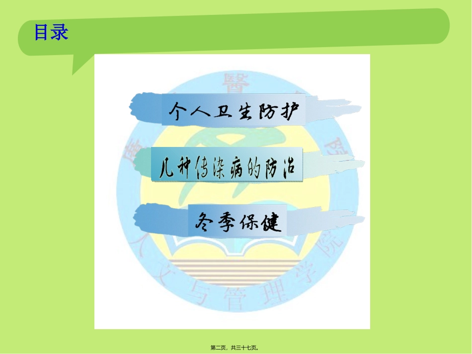 个人卫生健康知识_第2页