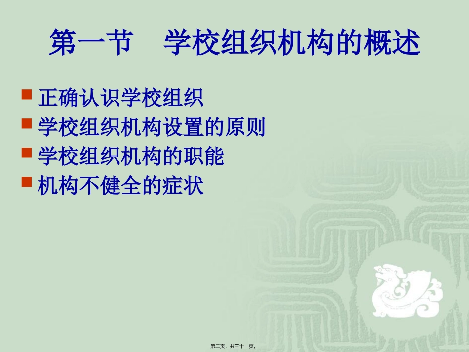 第二章--学校组织机构_第2页